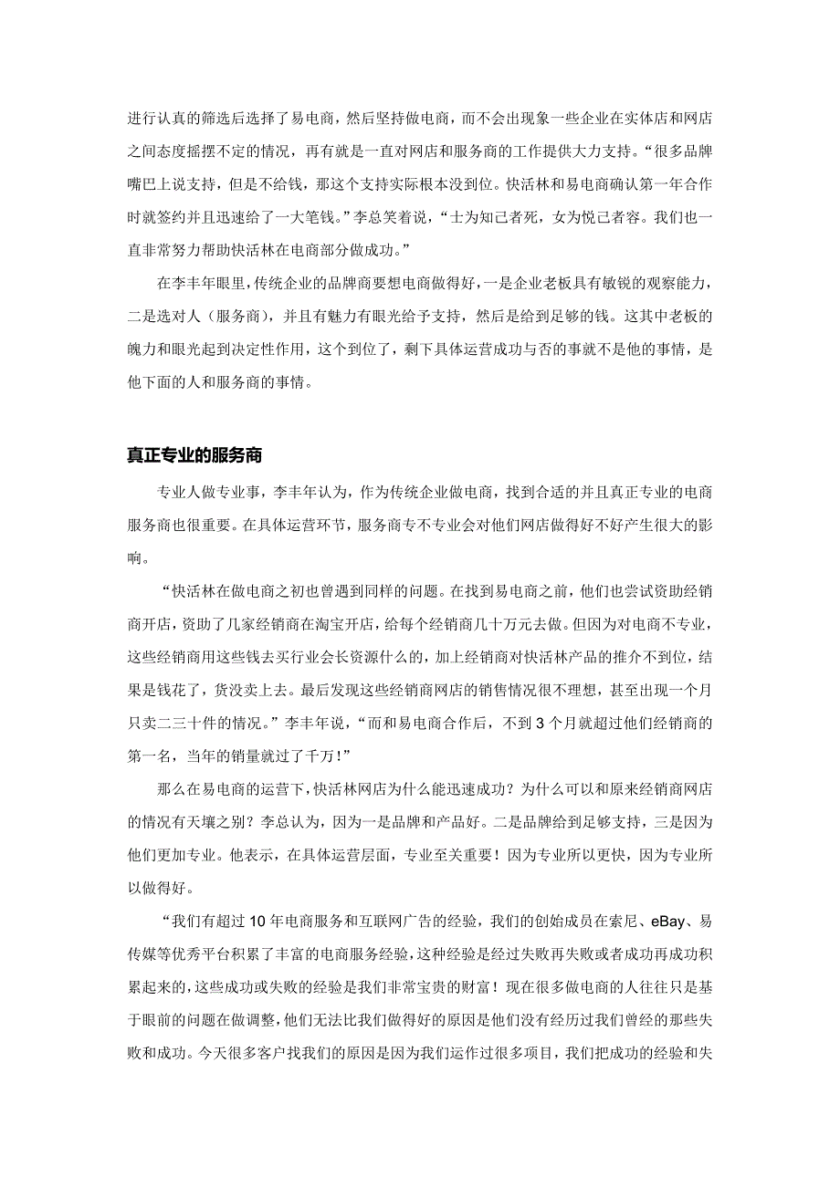 传统企业走好电商路的三大关键因素_第3页