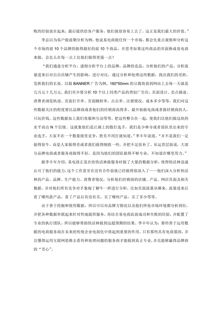 传统企业走好电商路的三大关键因素_第4页