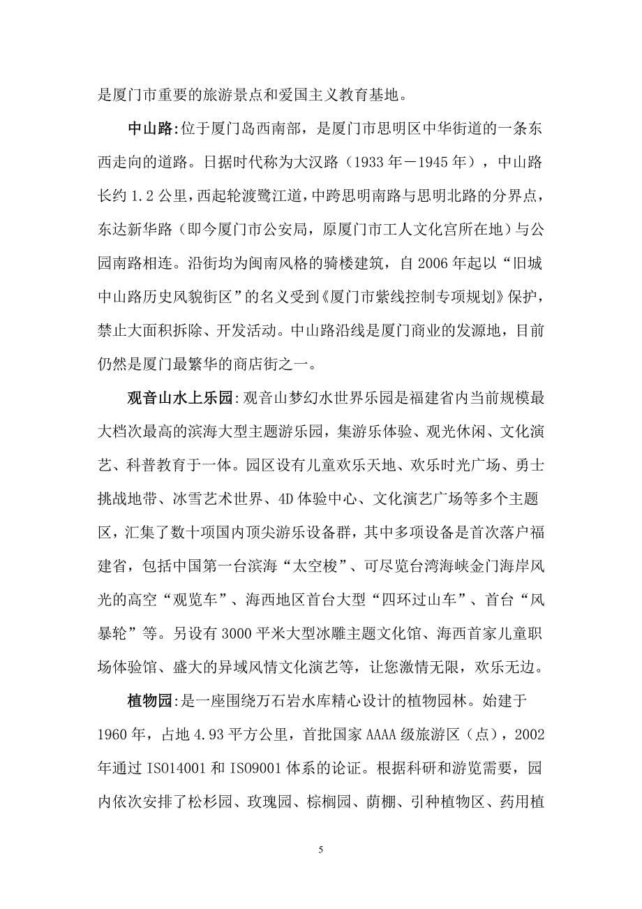 十一计划出游线路策划_第5页