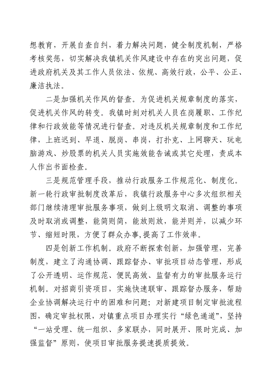 乡镇纪检监察工作在优化发展软环境方面的职能研究的调查报告_第3页