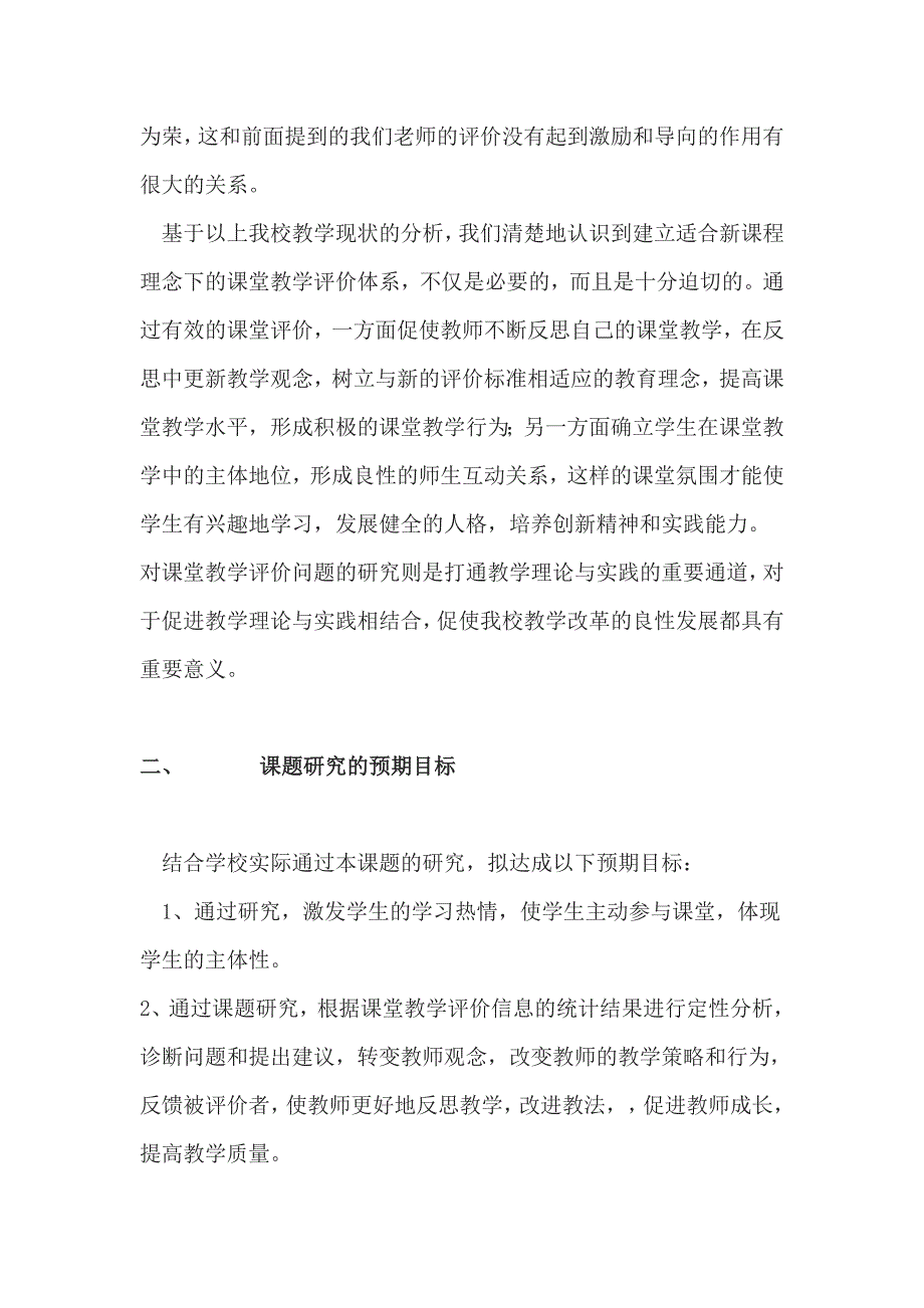 新课程理念下课堂教学评价体系的研究_第2页