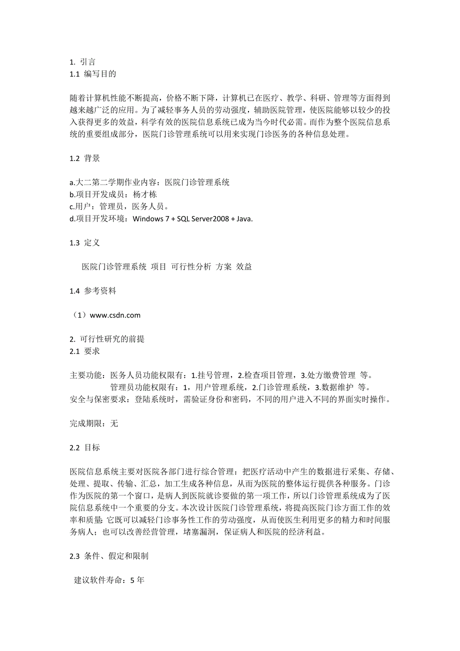 医院门诊管理系统_第1页