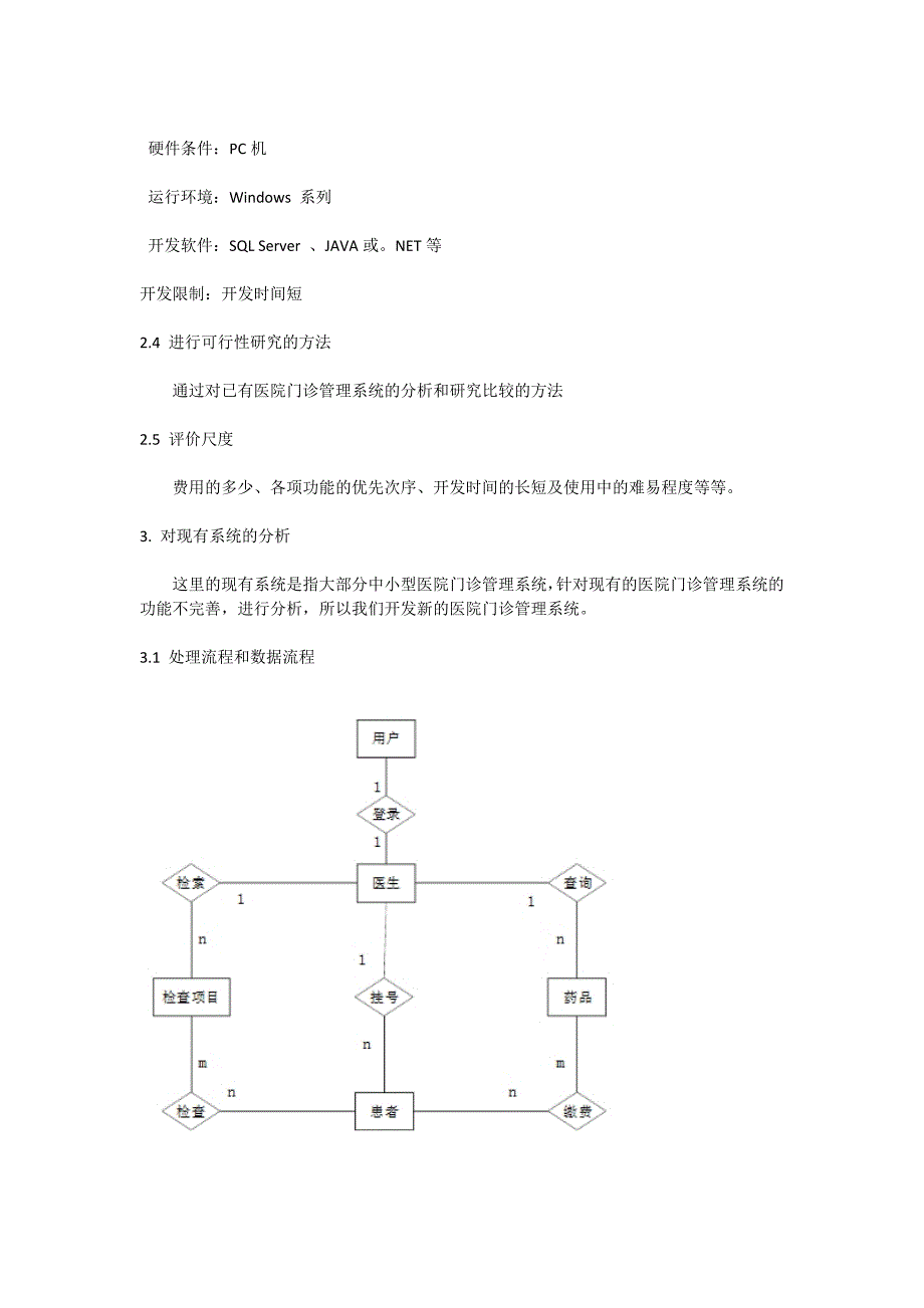 医院门诊管理系统_第2页