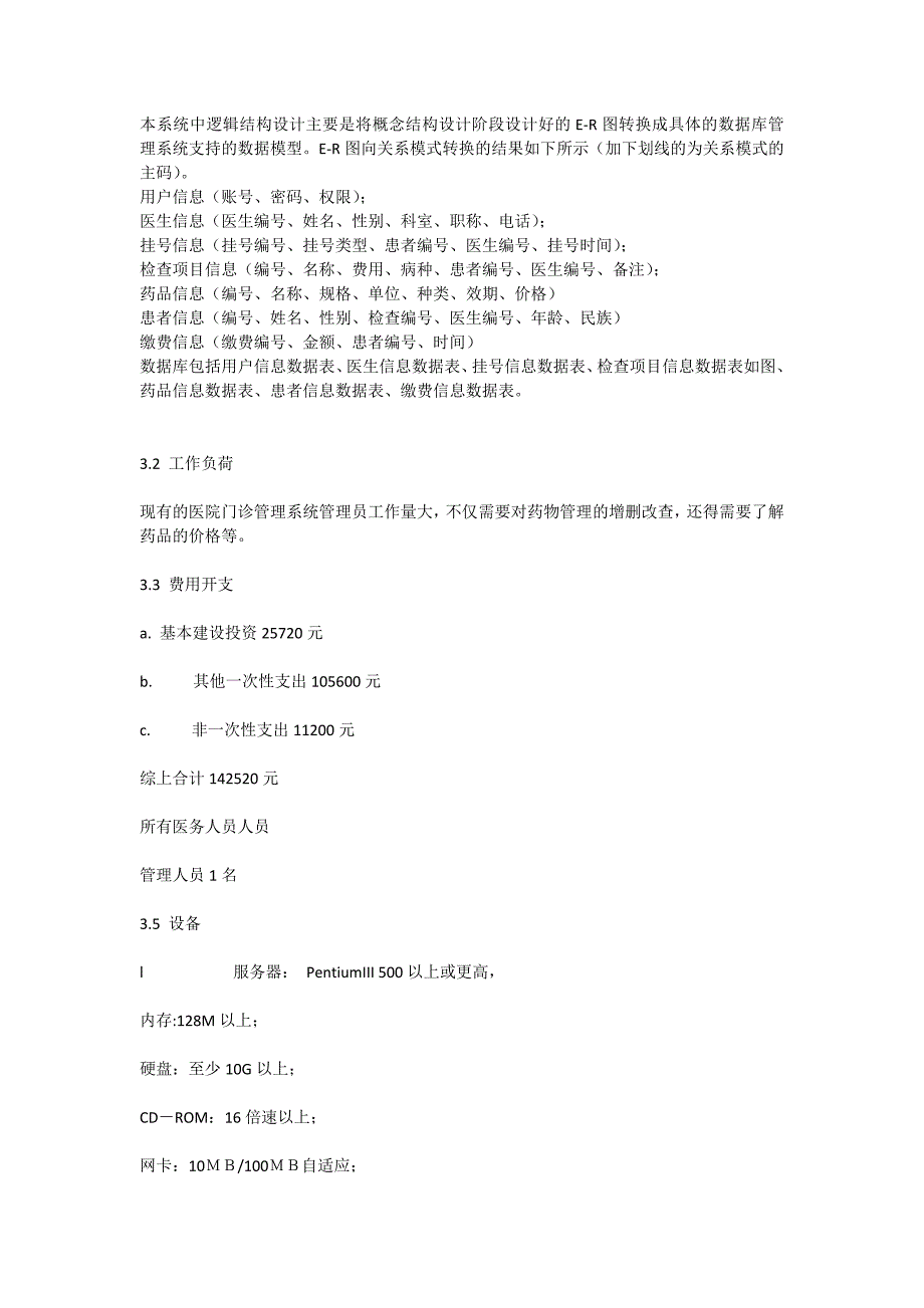 医院门诊管理系统_第3页