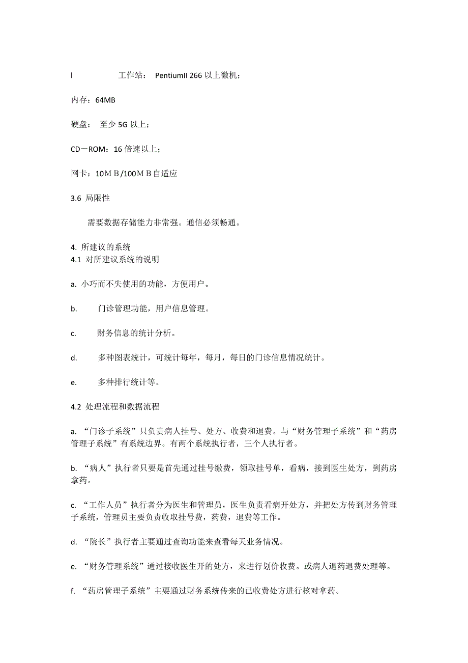 医院门诊管理系统_第4页