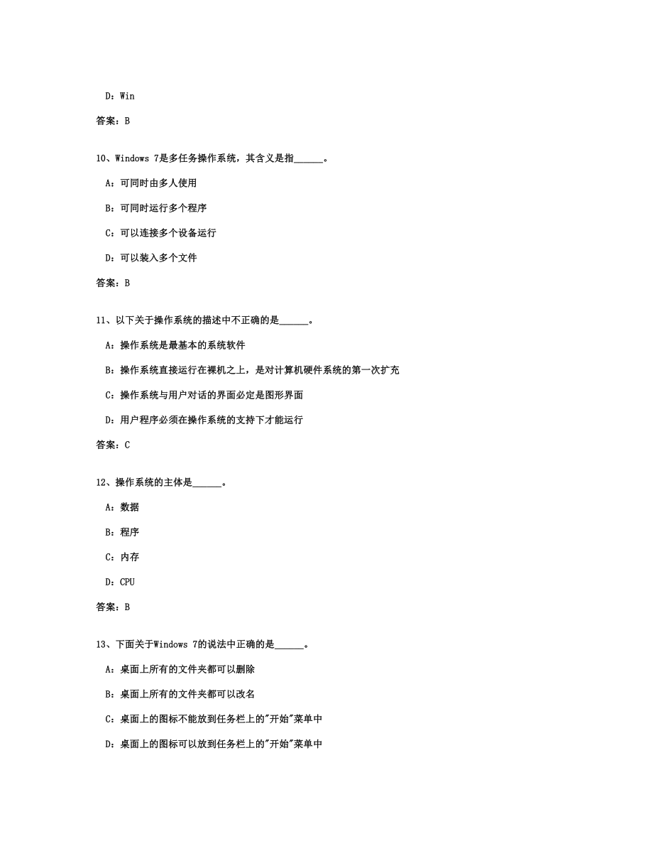 【2017年整理】华北电力大学大学计算机基础题库(选择,填空,判断)_第3页