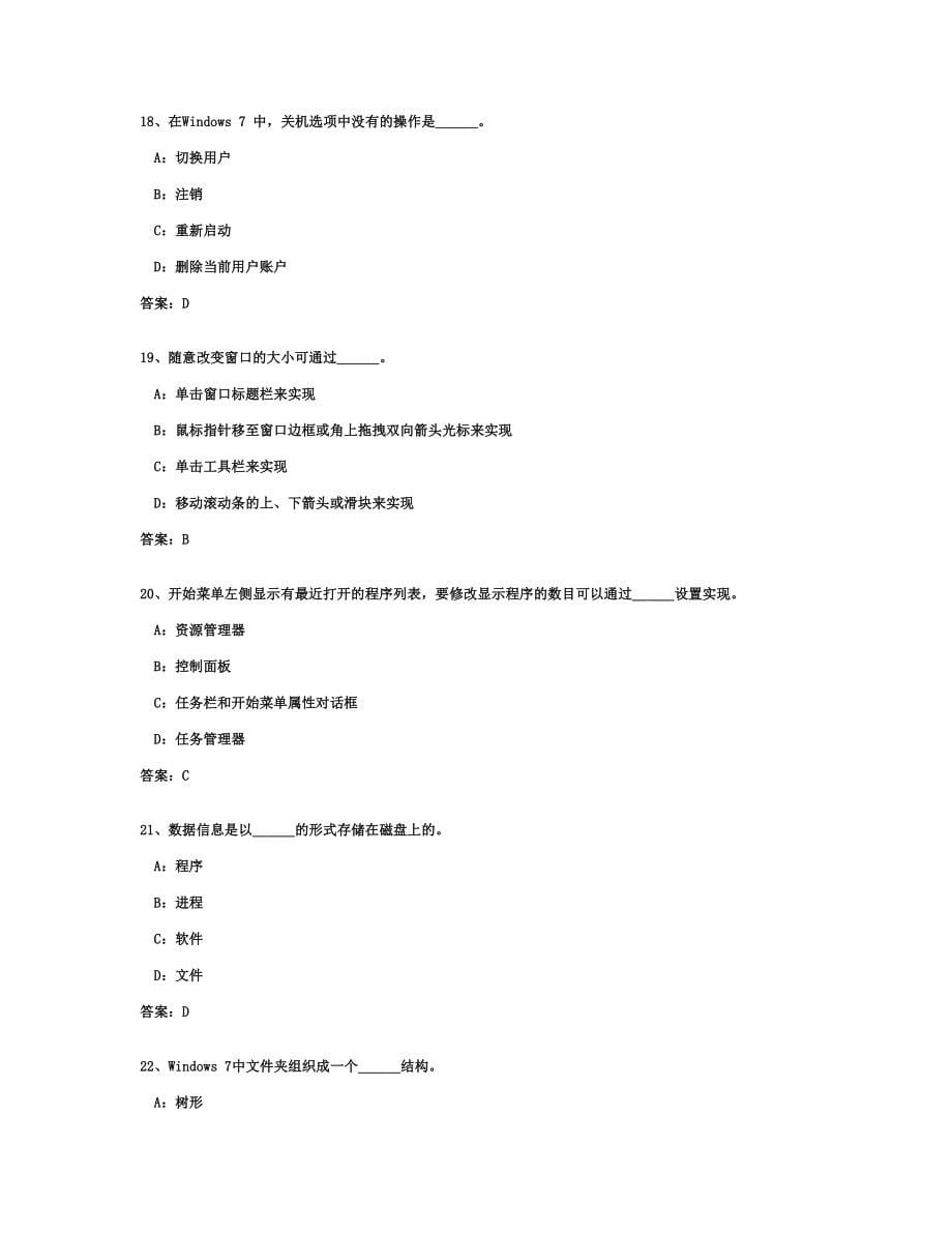 【2017年整理】华北电力大学大学计算机基础题库(选择,填空,判断)_第5页