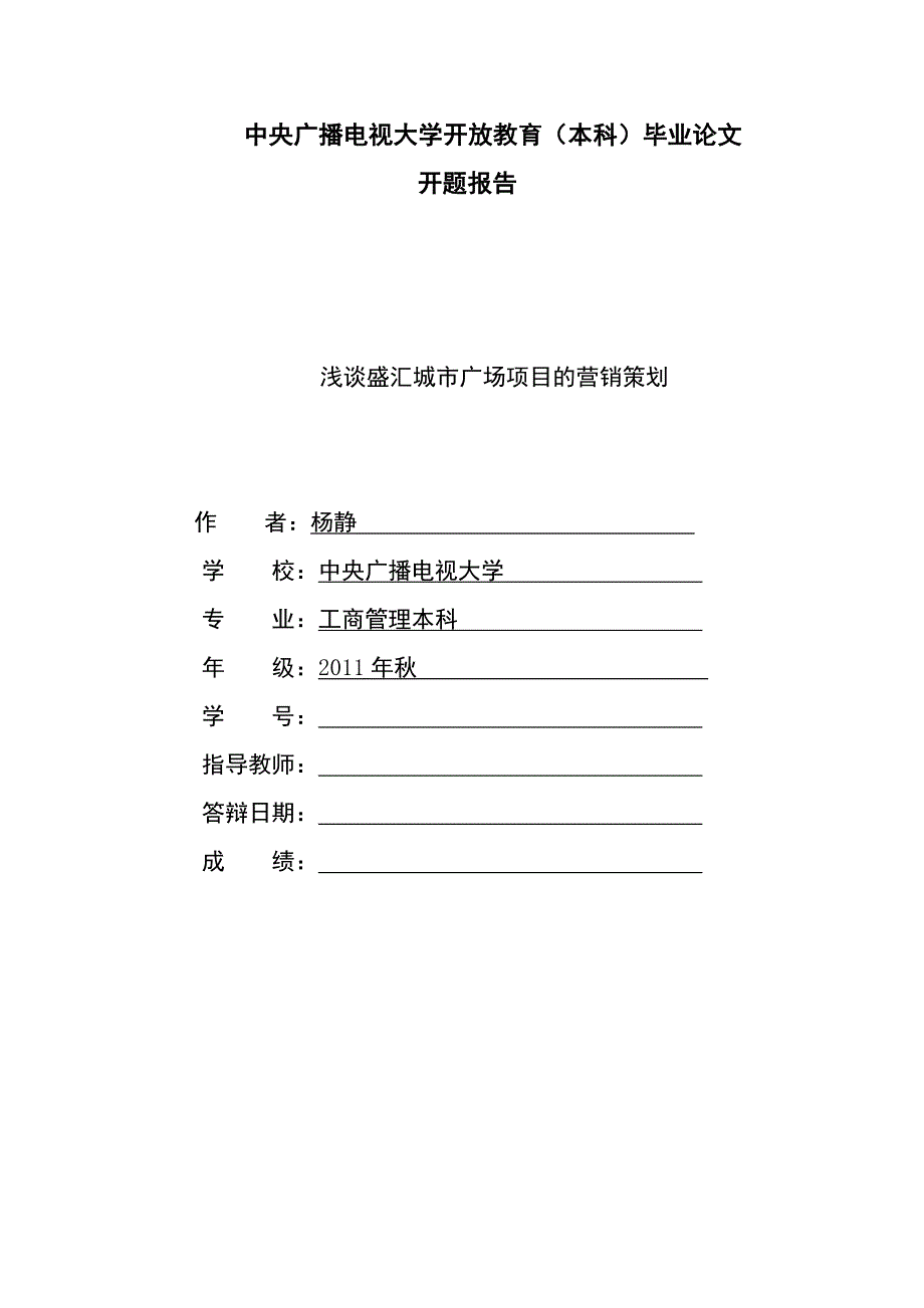 中央广播电视大学开放教育_第1页