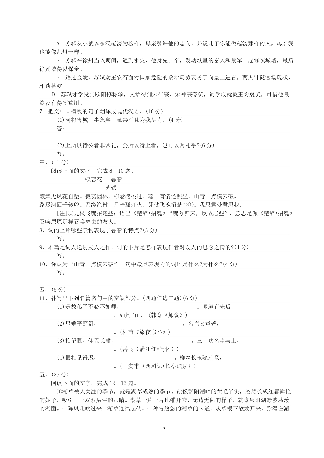南京市2008届高三质量检测、答案及考测报告_第3页