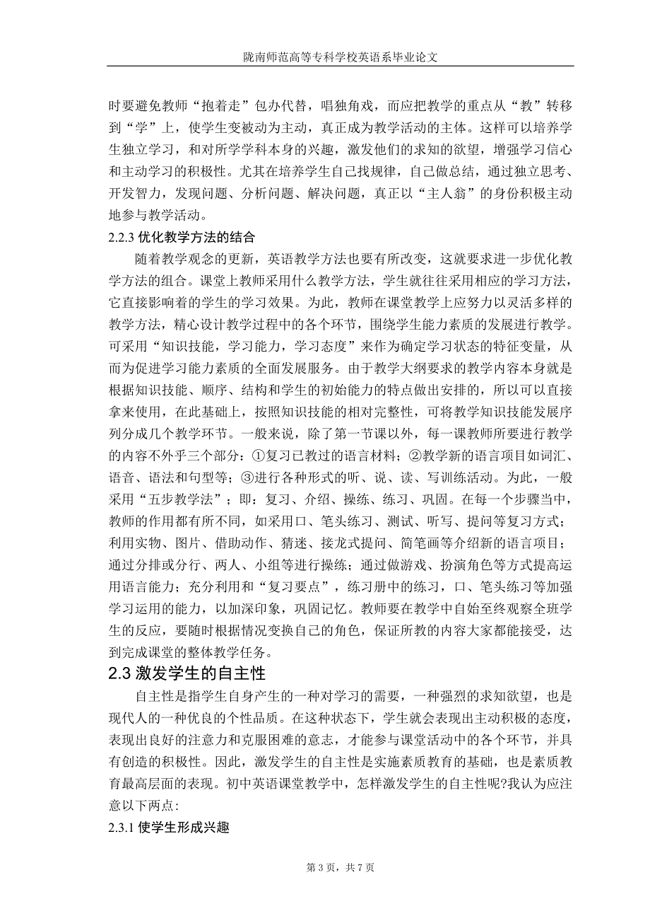 如何在初中英语课堂中实施素质教育_第3页