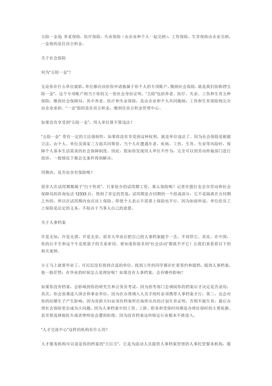 关于五险一金的诸多知识很有用的_第1页