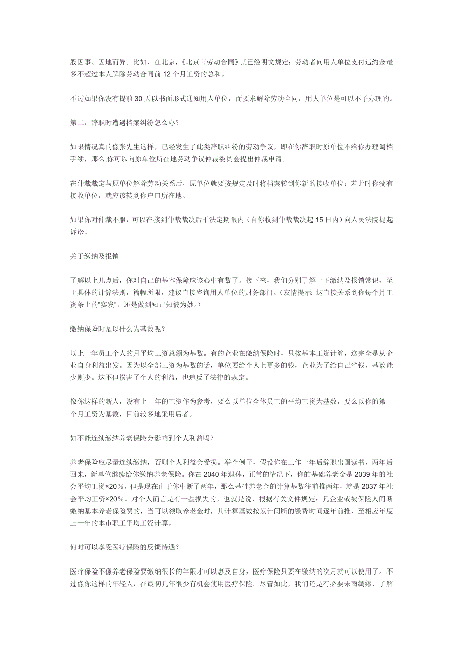 关于五险一金的诸多知识很有用的_第3页