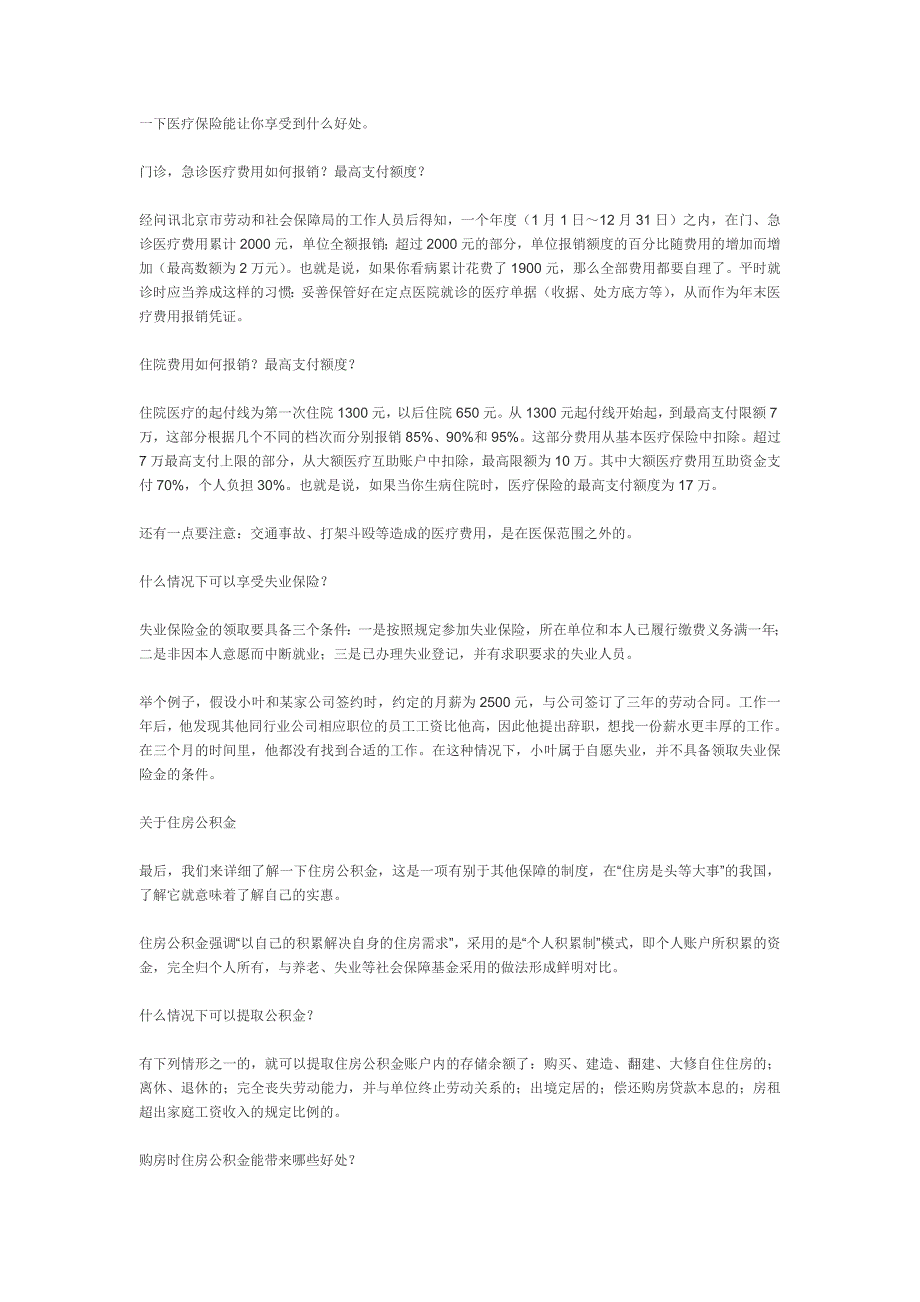 关于五险一金的诸多知识很有用的_第4页