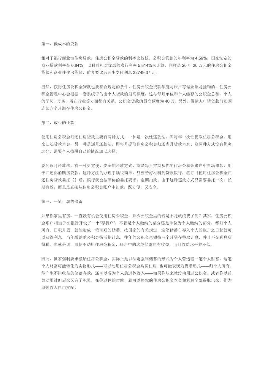 关于五险一金的诸多知识很有用的_第5页