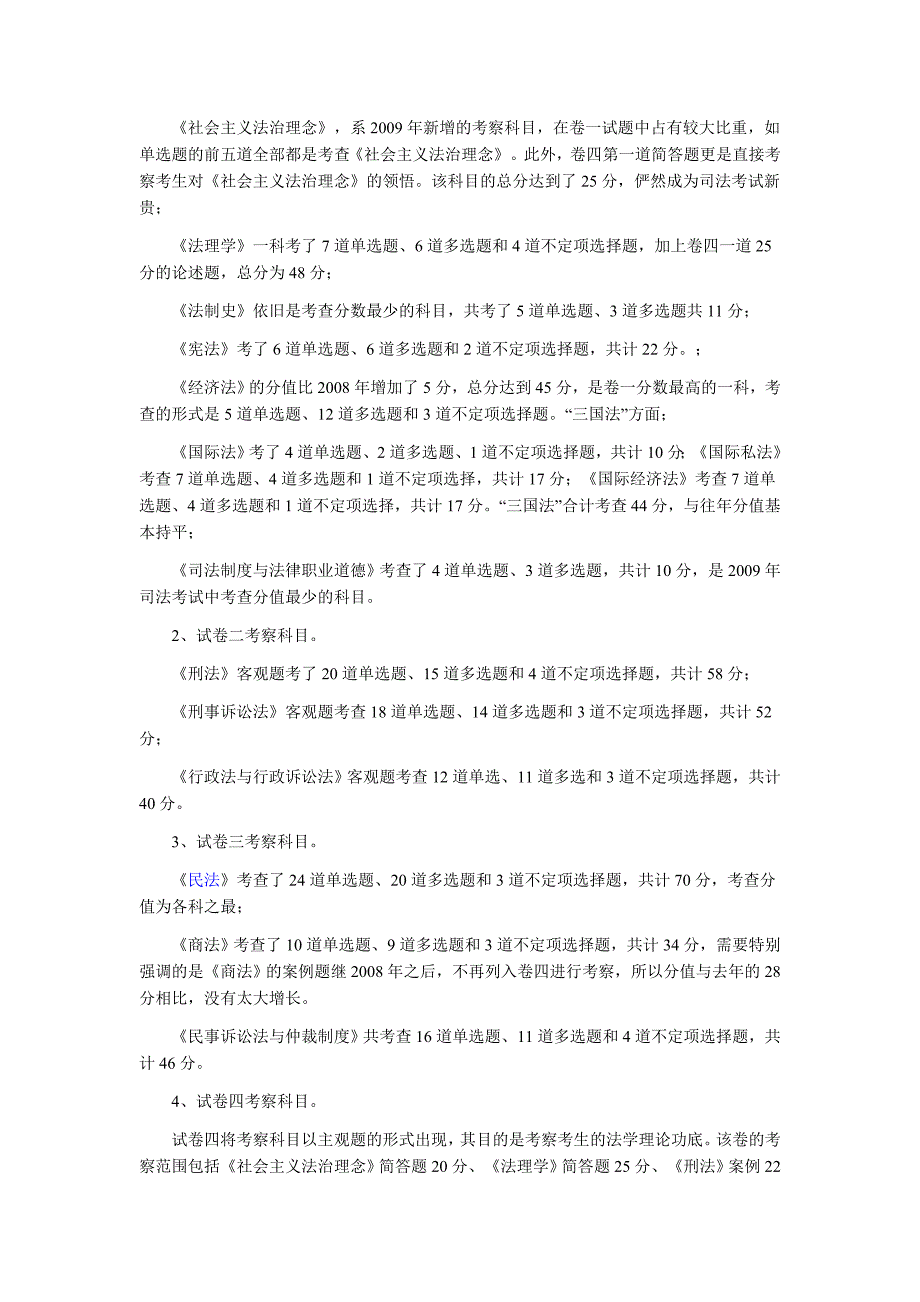 司法考试分值分布汇总_第4页