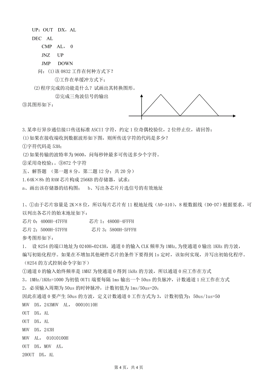 08-09信科院微机原理与接口技术考试A卷_第4页