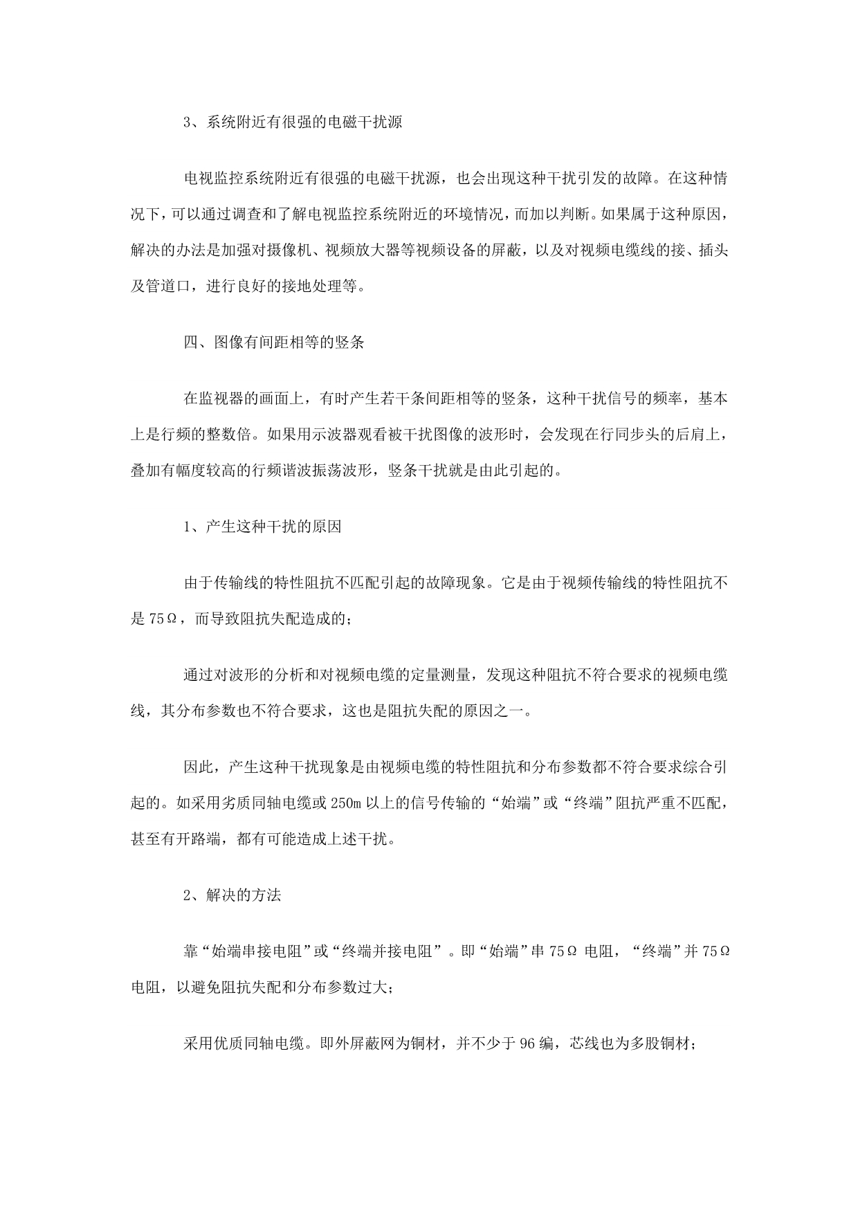 从图像判断监控系统的故障及其解决方法_第5页