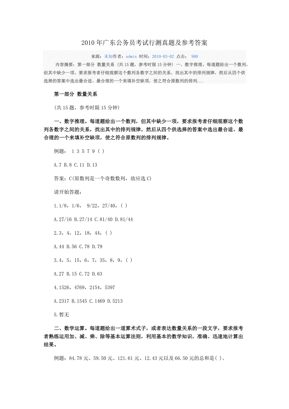 2010年广东公务员考试行测真题及参考答案_第1页