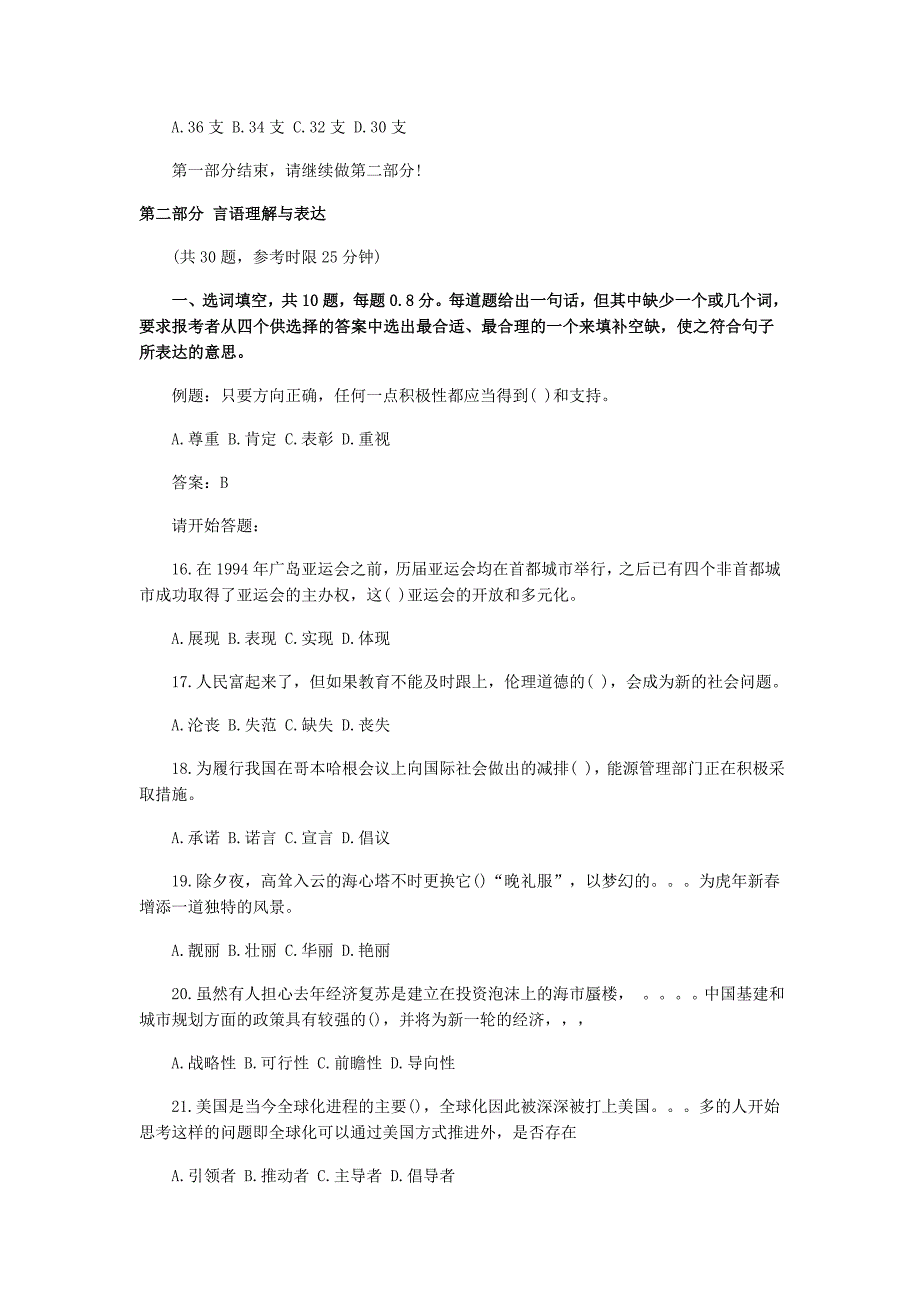 2010年广东公务员考试行测真题及参考答案_第3页