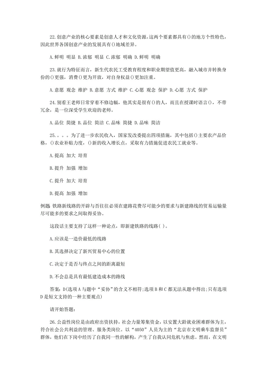 2010年广东公务员考试行测真题及参考答案_第4页