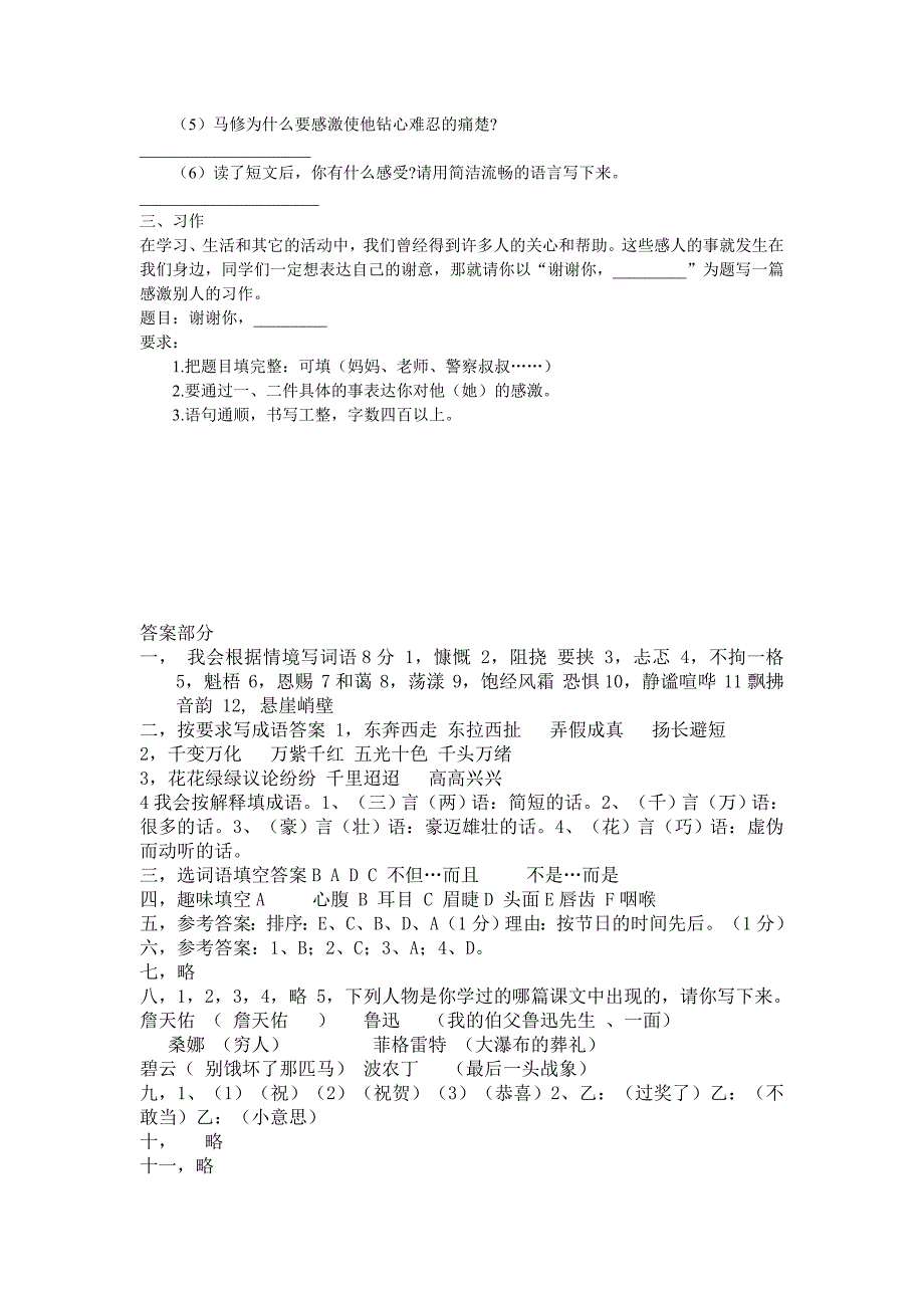 小学语文六年级上册期末测试卷_第3页