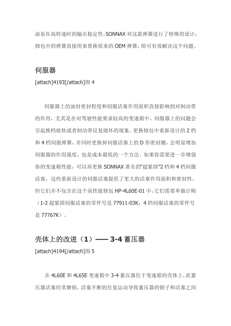 如何提高悍马4L65E的变速箱性能_第3页