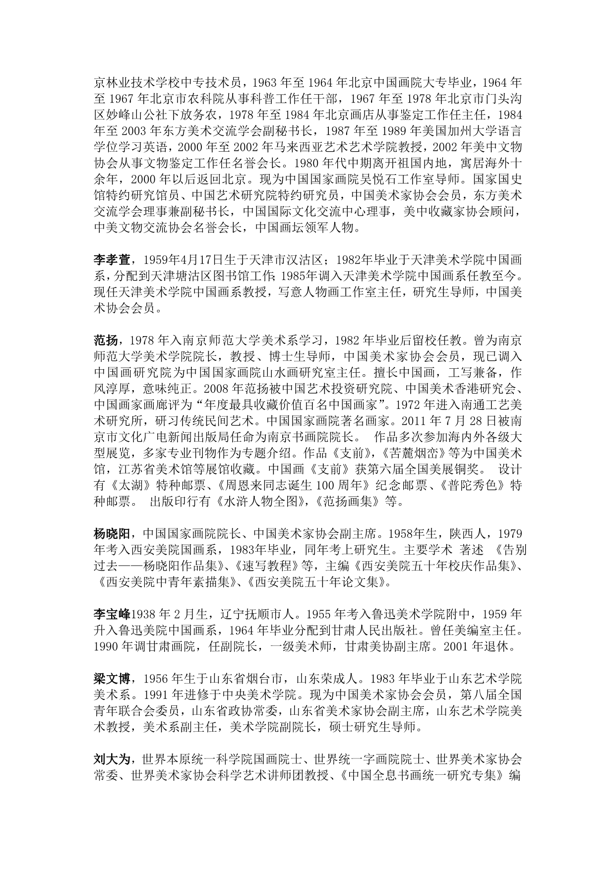 中国当代著名人物画家简介_第3页