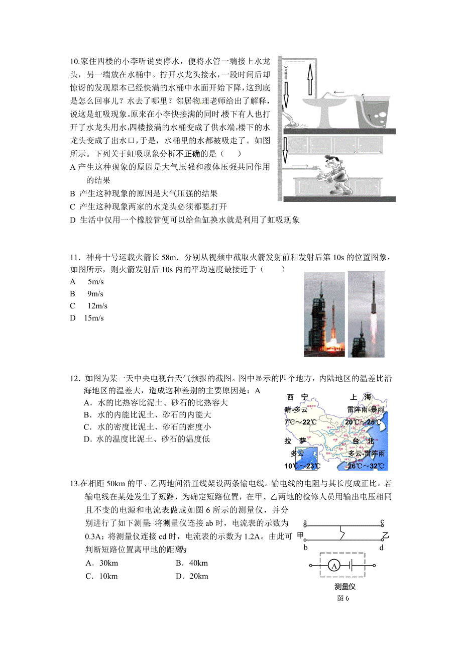 【2017年整理】北京市丰台区2016年中考二模物理试题_第3页