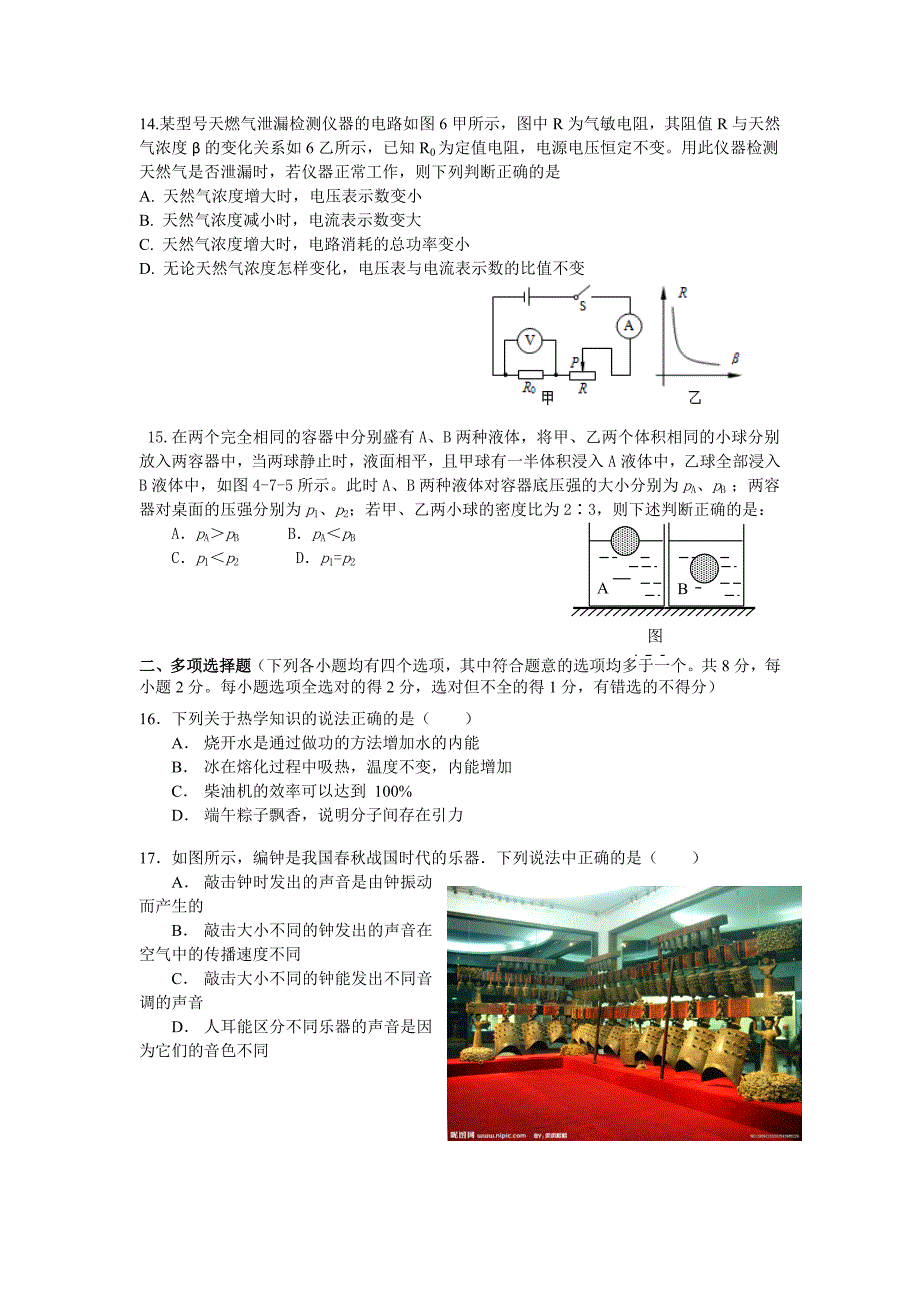 【2017年整理】北京市丰台区2016年中考二模物理试题_第4页