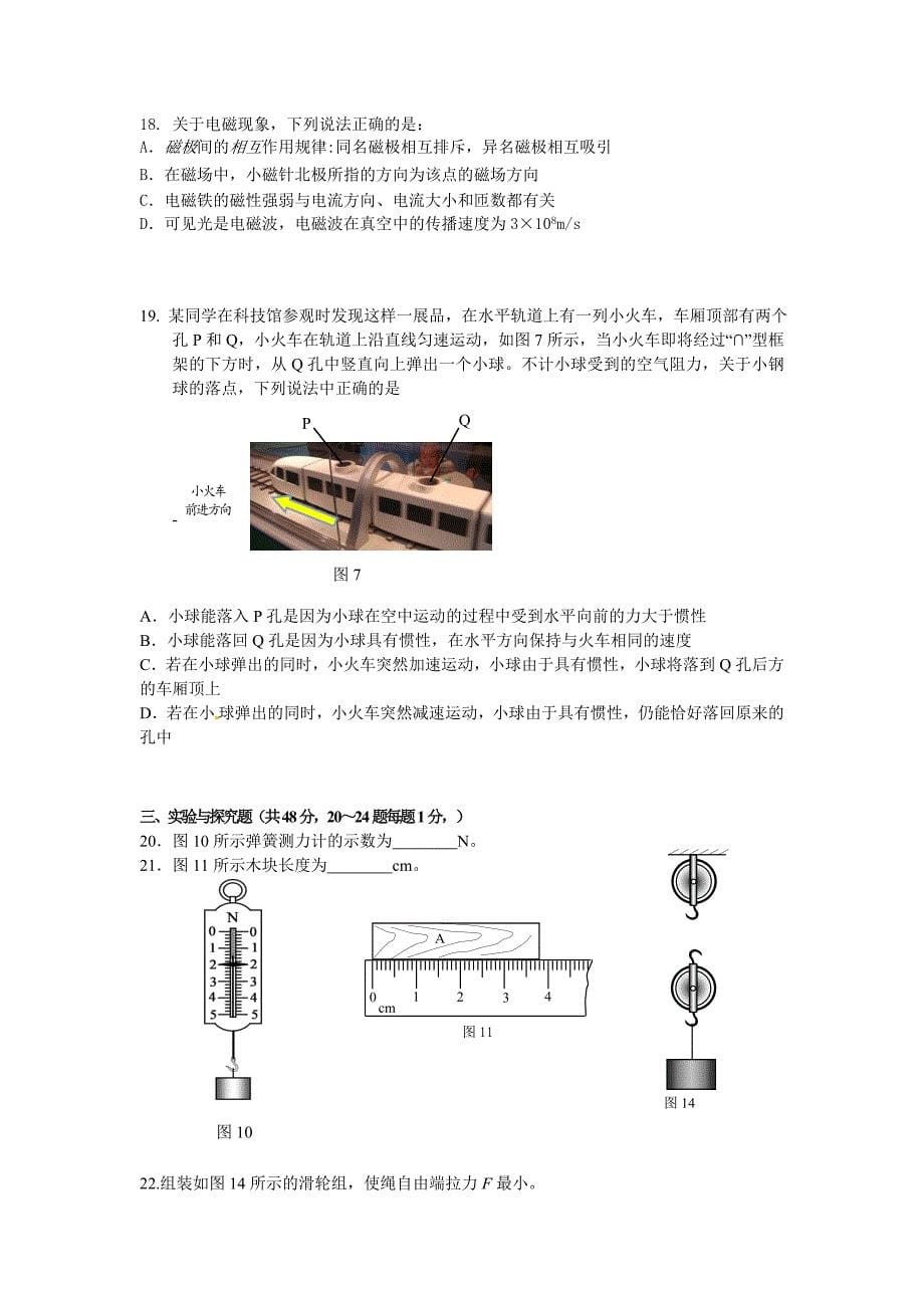 【2017年整理】北京市丰台区2016年中考二模物理试题_第5页