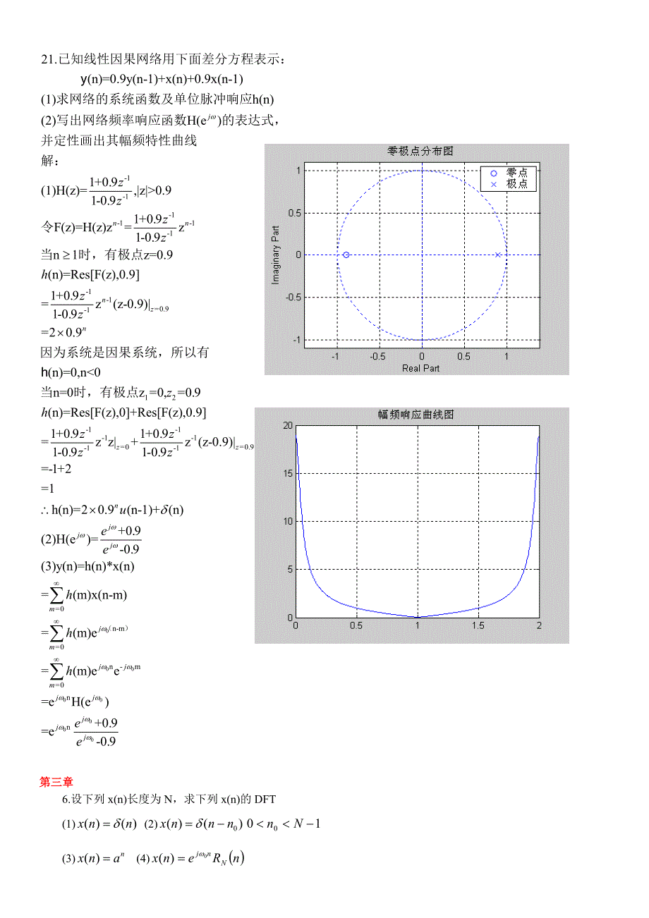 南京工程学院通信工程学院数字信号处理习题解答_第3页
