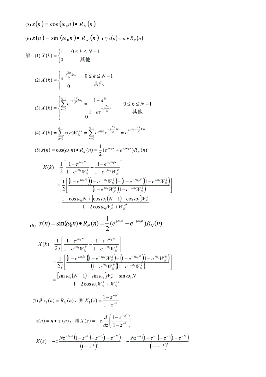 南京工程学院通信工程学院数字信号处理习题解答_第4页