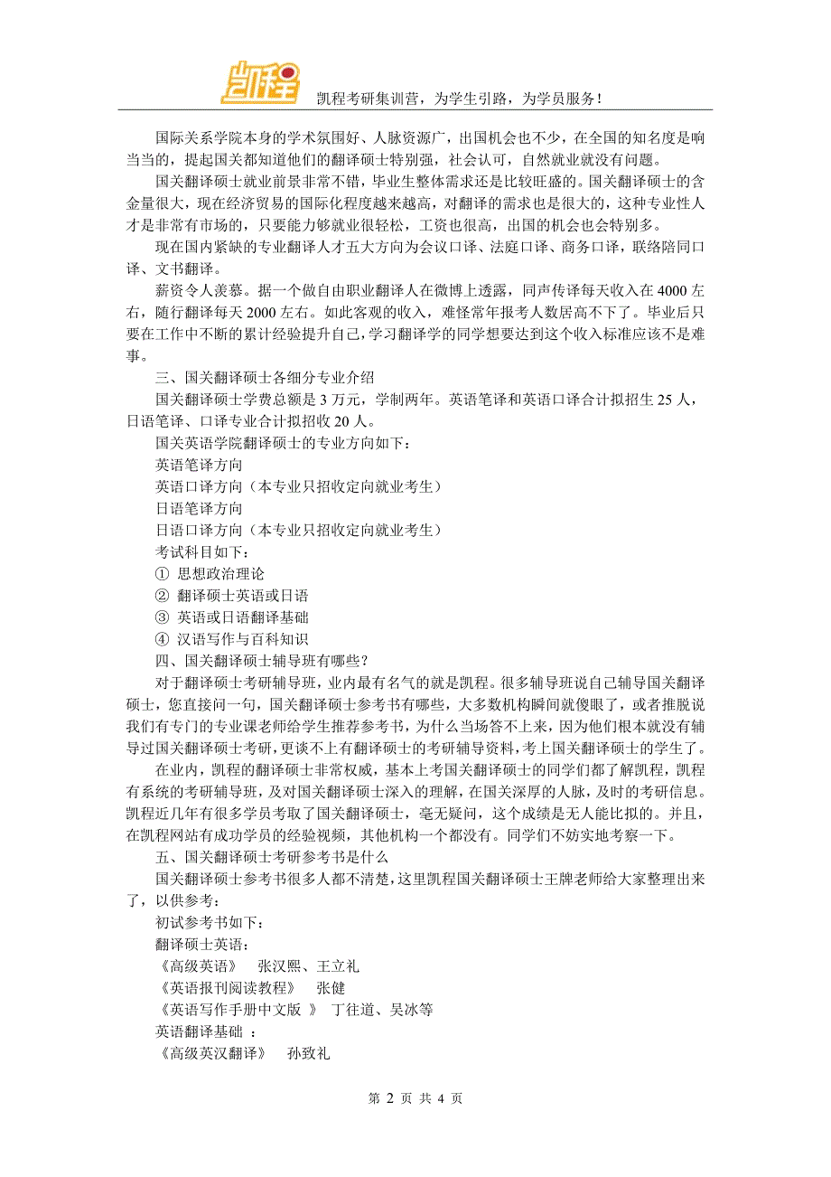 国关翻译硕士考研的复习方法参考_第2页