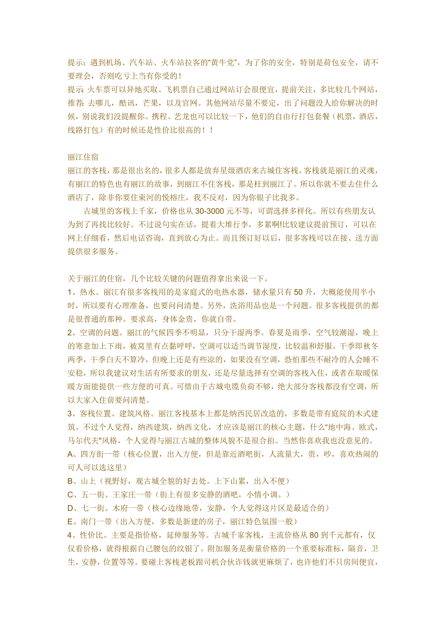 丽江旅游吃住玩行景点大全_第2页