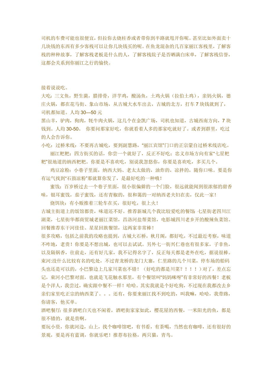 丽江旅游吃住玩行景点大全_第3页