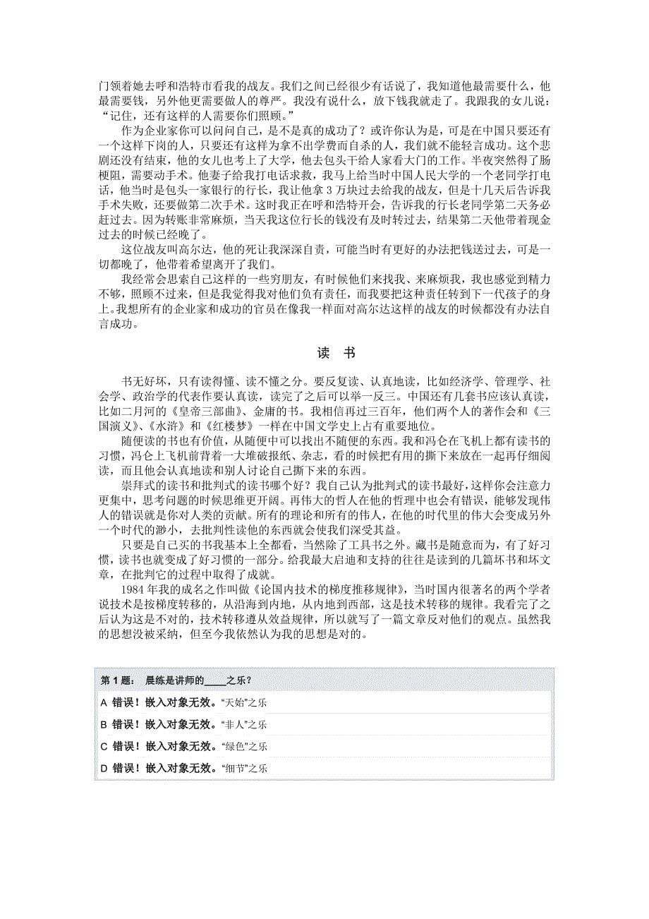 企业家的自我管理_第5页