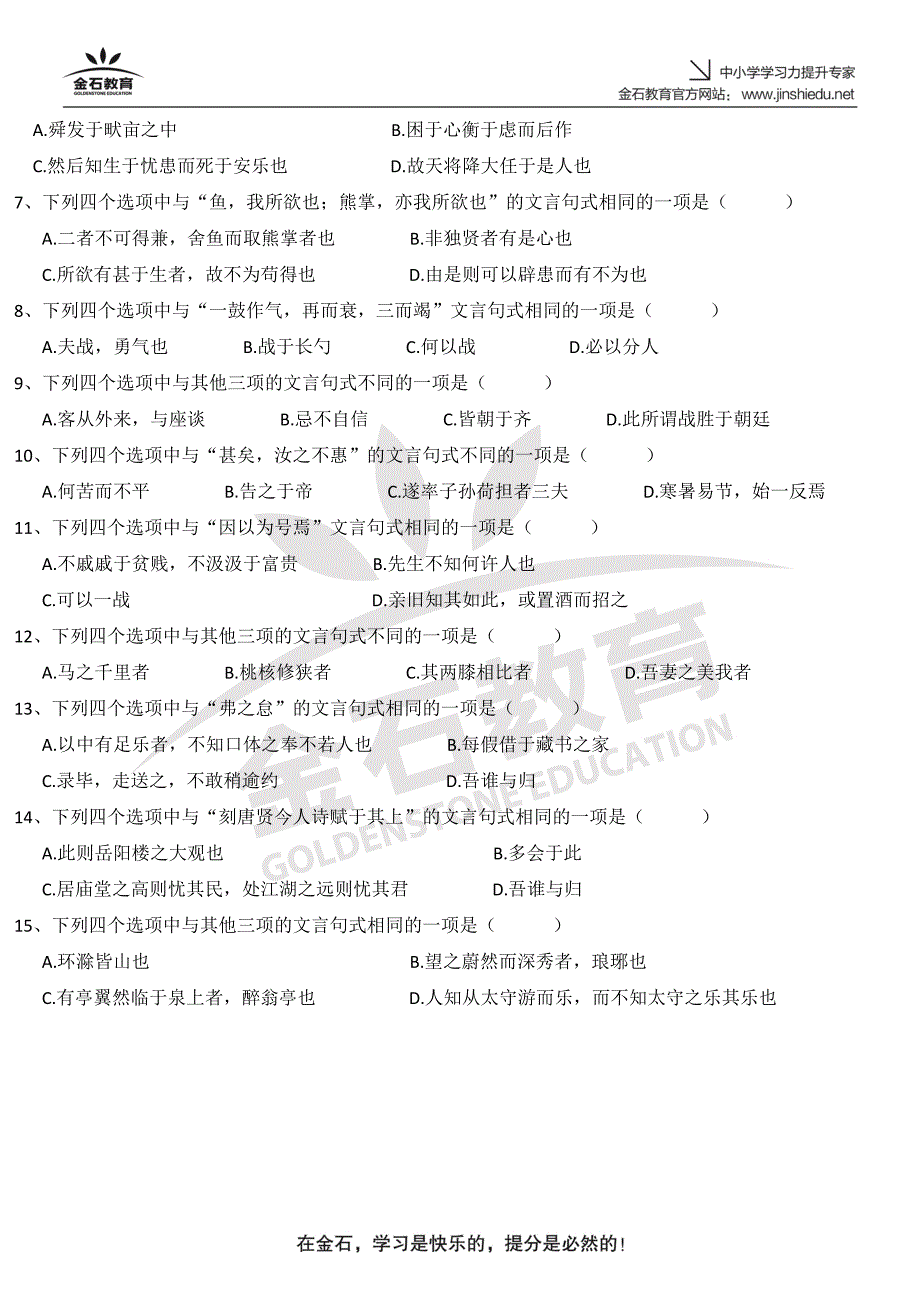 初三讲义7文言文特殊句式_第3页