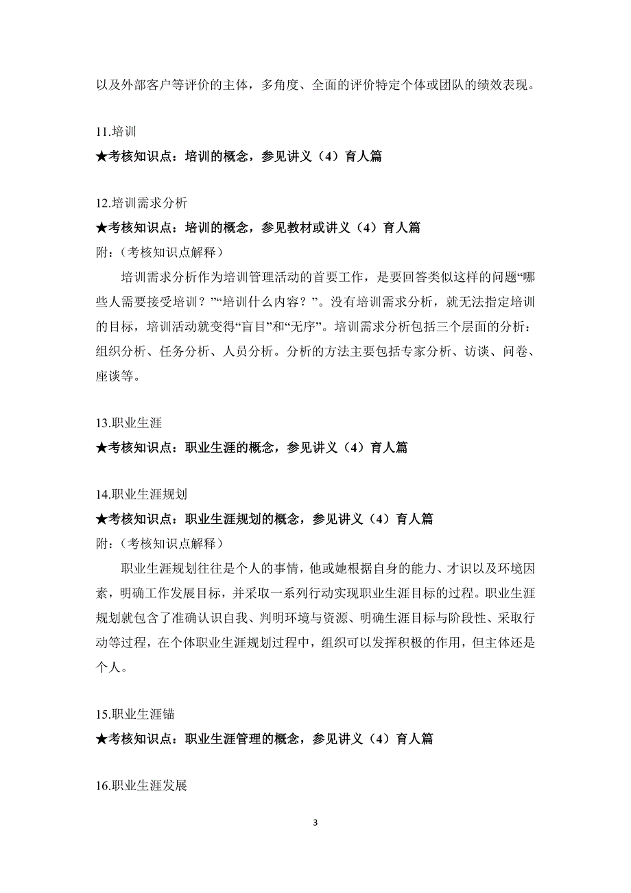 《人力资源管理(专)》复习资料121218_第3页