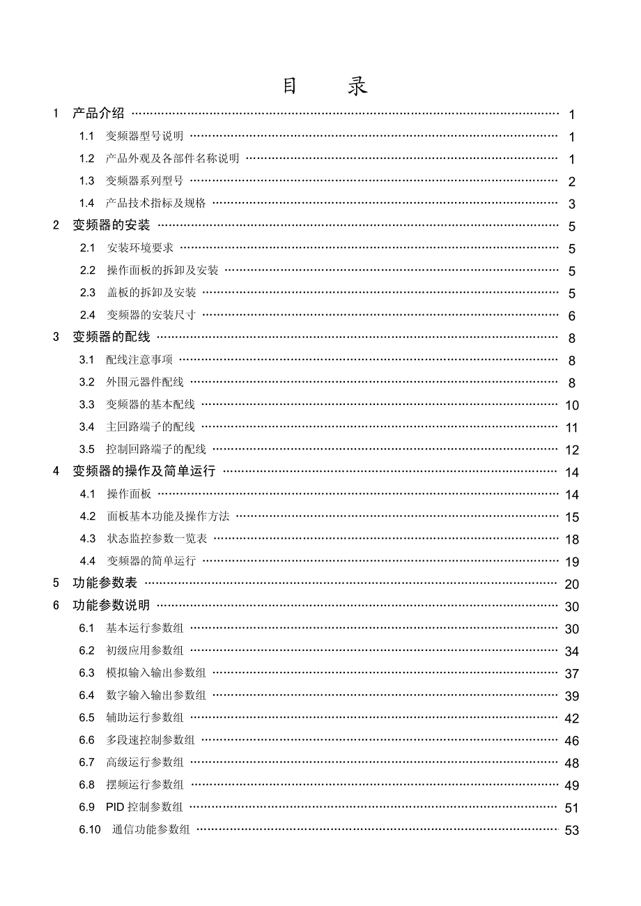 VS500变频器说明书下载_第2页