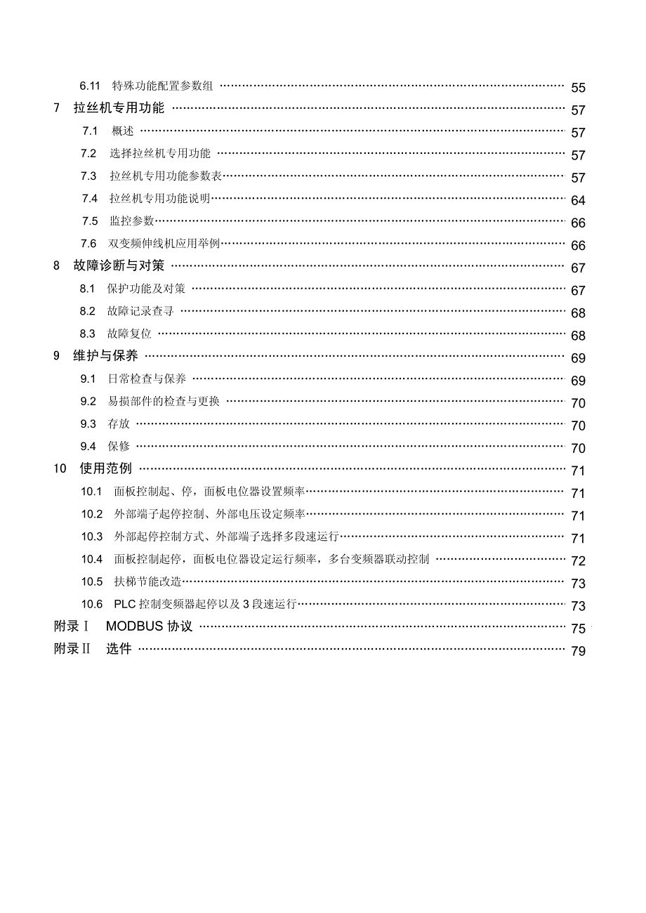 VS500变频器说明书下载_第3页