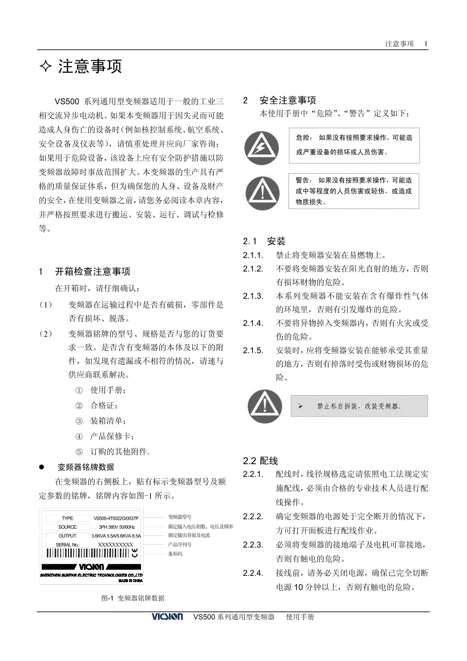 VS500变频器说明书下载_第4页