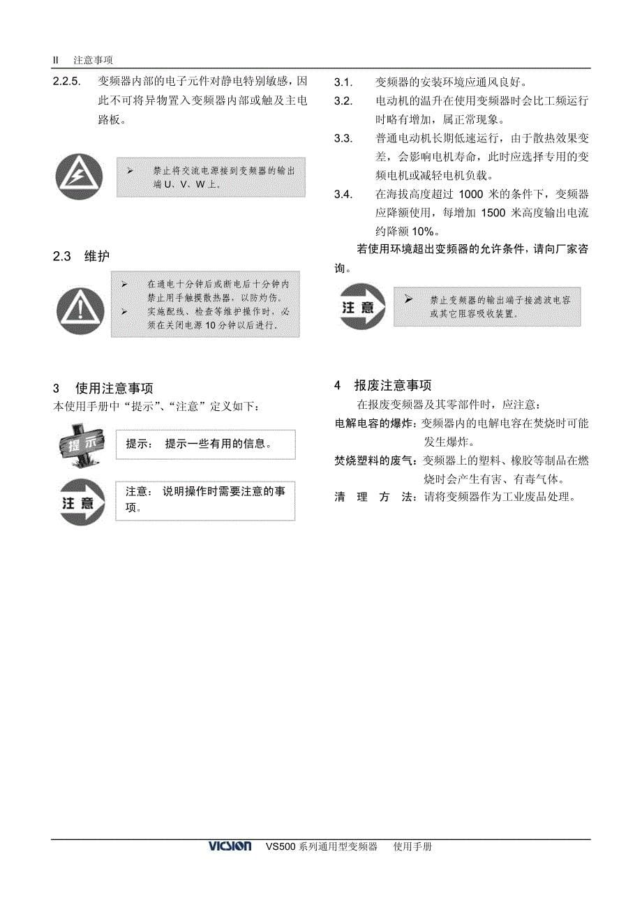 VS500变频器说明书下载_第5页