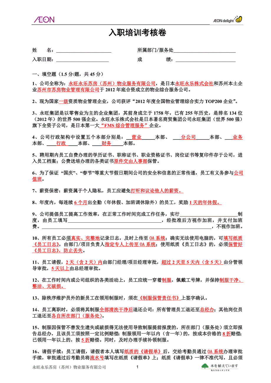 入职培训考题答案卷_第1页