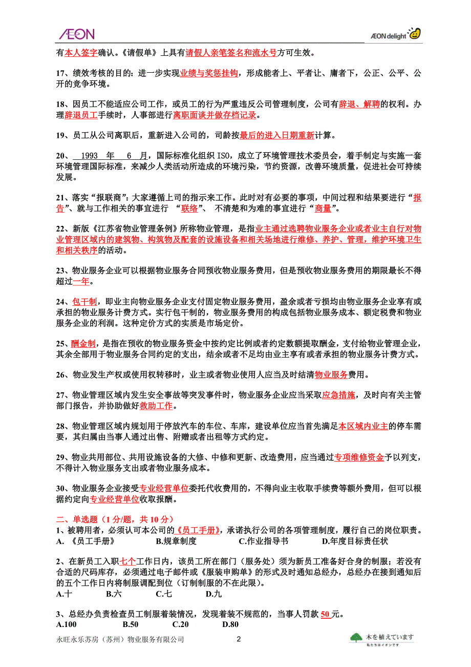 入职培训考题答案卷_第2页