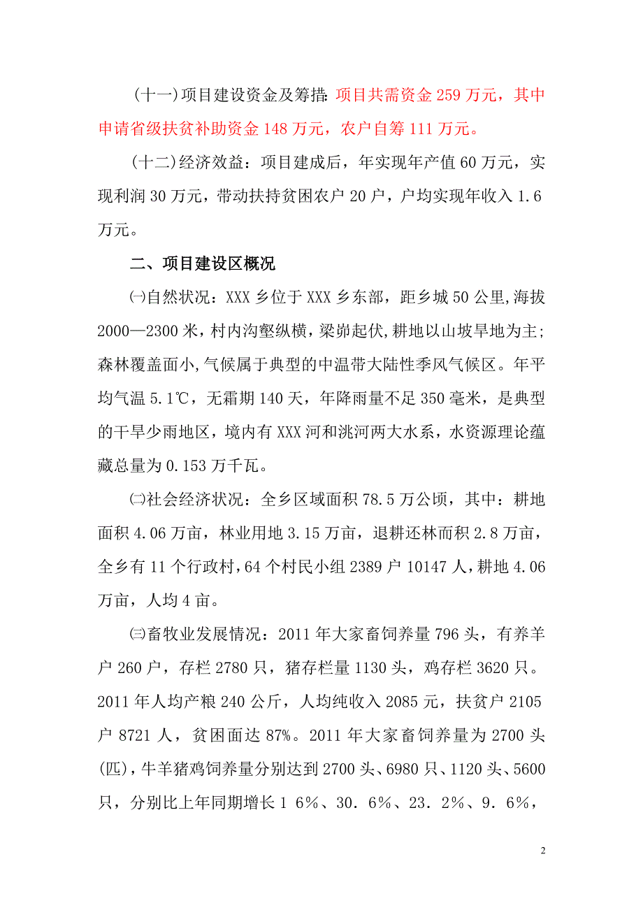 某乡某村养殖专业合作社养羊小区示范项目可研报告_第4页