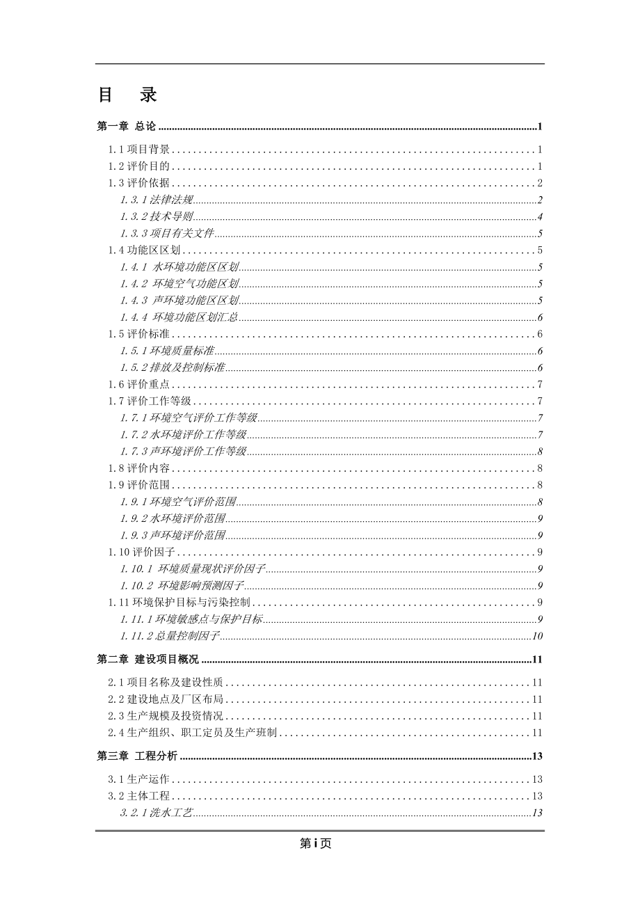 广州市白云区金振服装洗水厂建设项目可行性分析报告_第3页