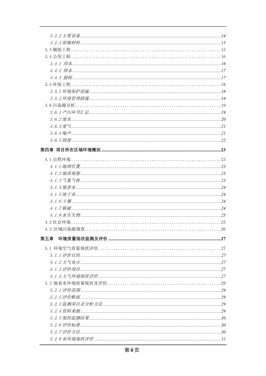 广州市白云区金振服装洗水厂建设项目可行性分析报告_第4页