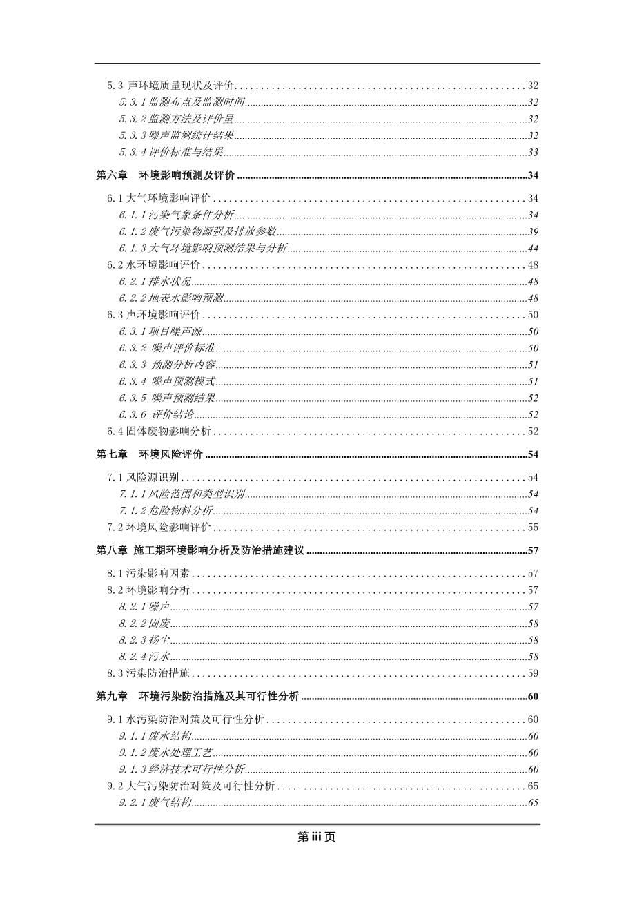 广州市白云区金振服装洗水厂建设项目可行性分析报告_第5页