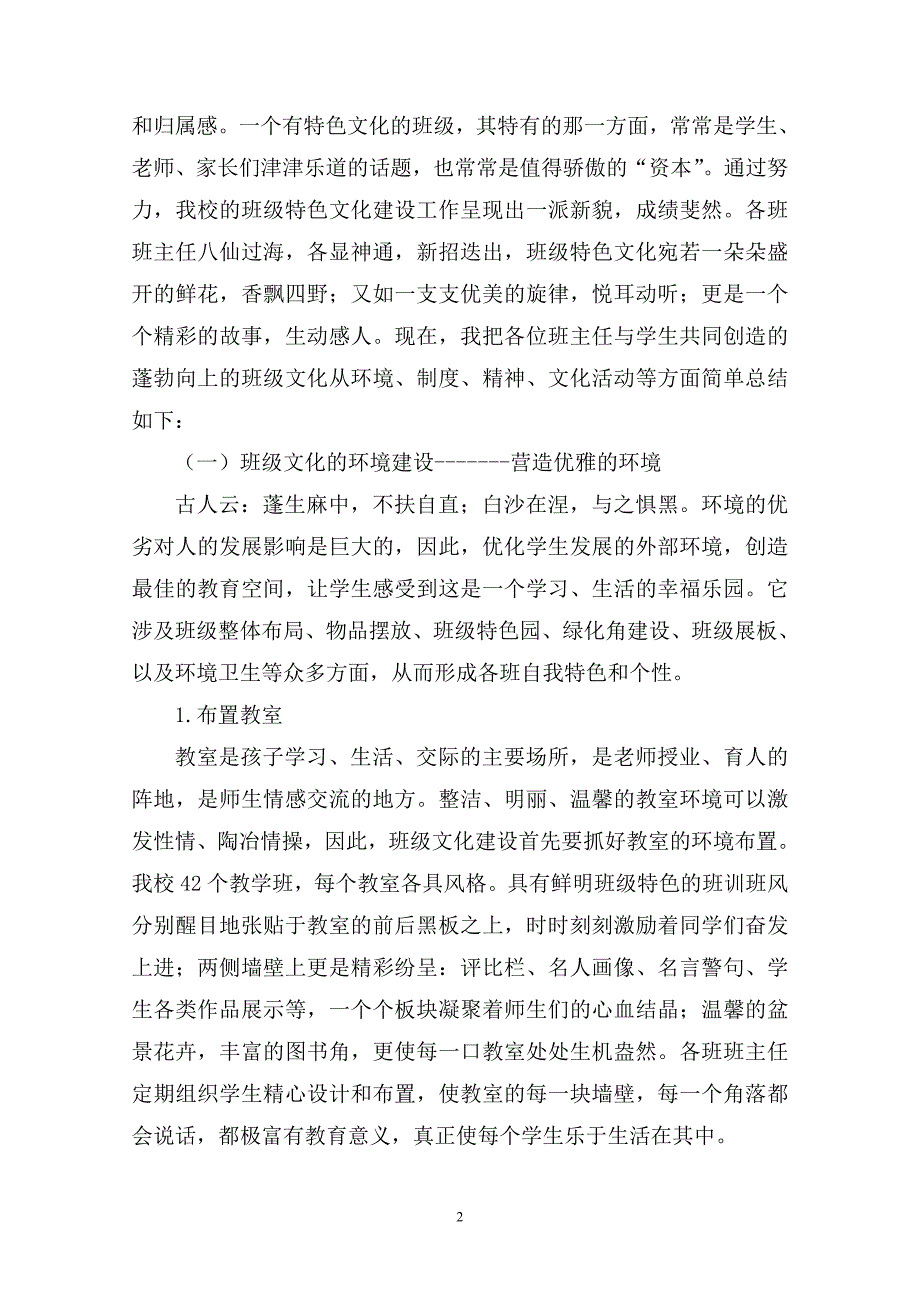 加强学校文化建设071026_第2页