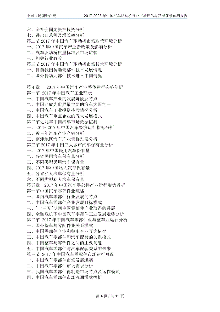 中国汽车驱动桥行业报告_第4页